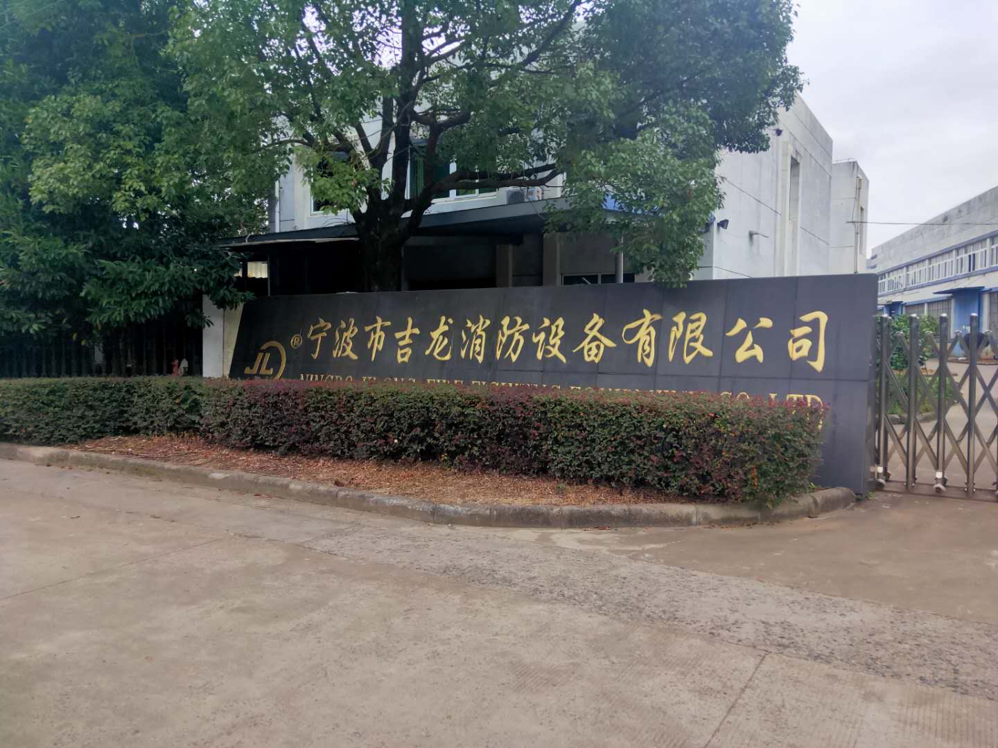 宁波市北仑吉龙消防设备有限公司