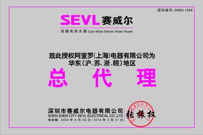 阿奎罗（上海）电器有限公司-SEVL电热水器华东总代理