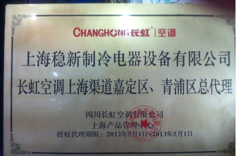 上海稳新电器设备有限公司