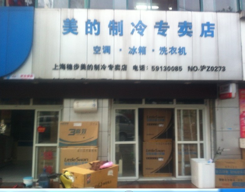 上海稳新电器设备有限公司