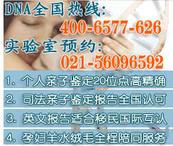 上海亲子鉴定检测中心