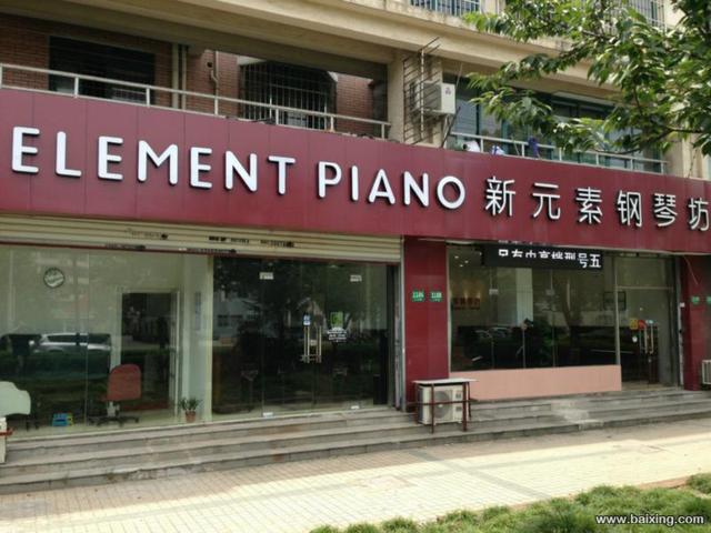 上海二手钢琴|二手钢琴批发|二手三角钢琴|上海钢琴租赁|上海新元素钢琴坊