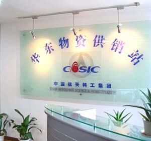 CASIC EAST-CHINA CO.,LTD