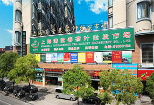 上海满堂春茶叶市场经营管理有限公司