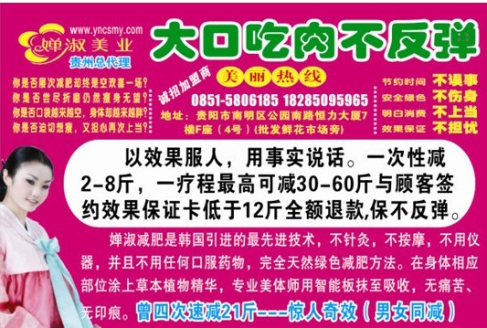 婵淑美业丨贵州专业减肥基地丨贵阳减肥中心丨