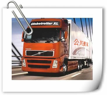 上海公兴搬场-民用搬家