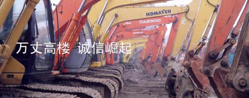 上海诚信二手挖掘机市场