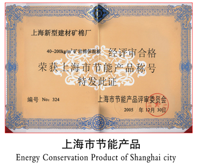 上海市节能产品