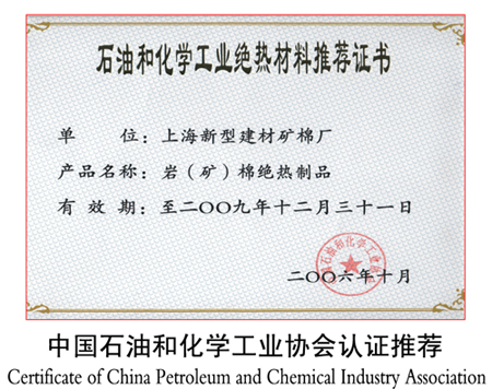 中国石油和化学工业协会认证推荐