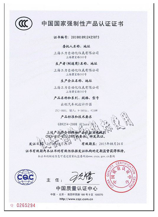 CQC3C认证(2010中文版）