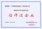 信得过企业