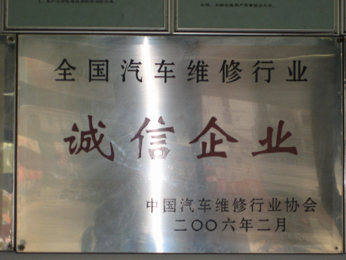 诚信企业