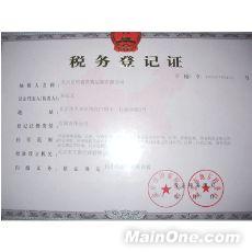 税务证书