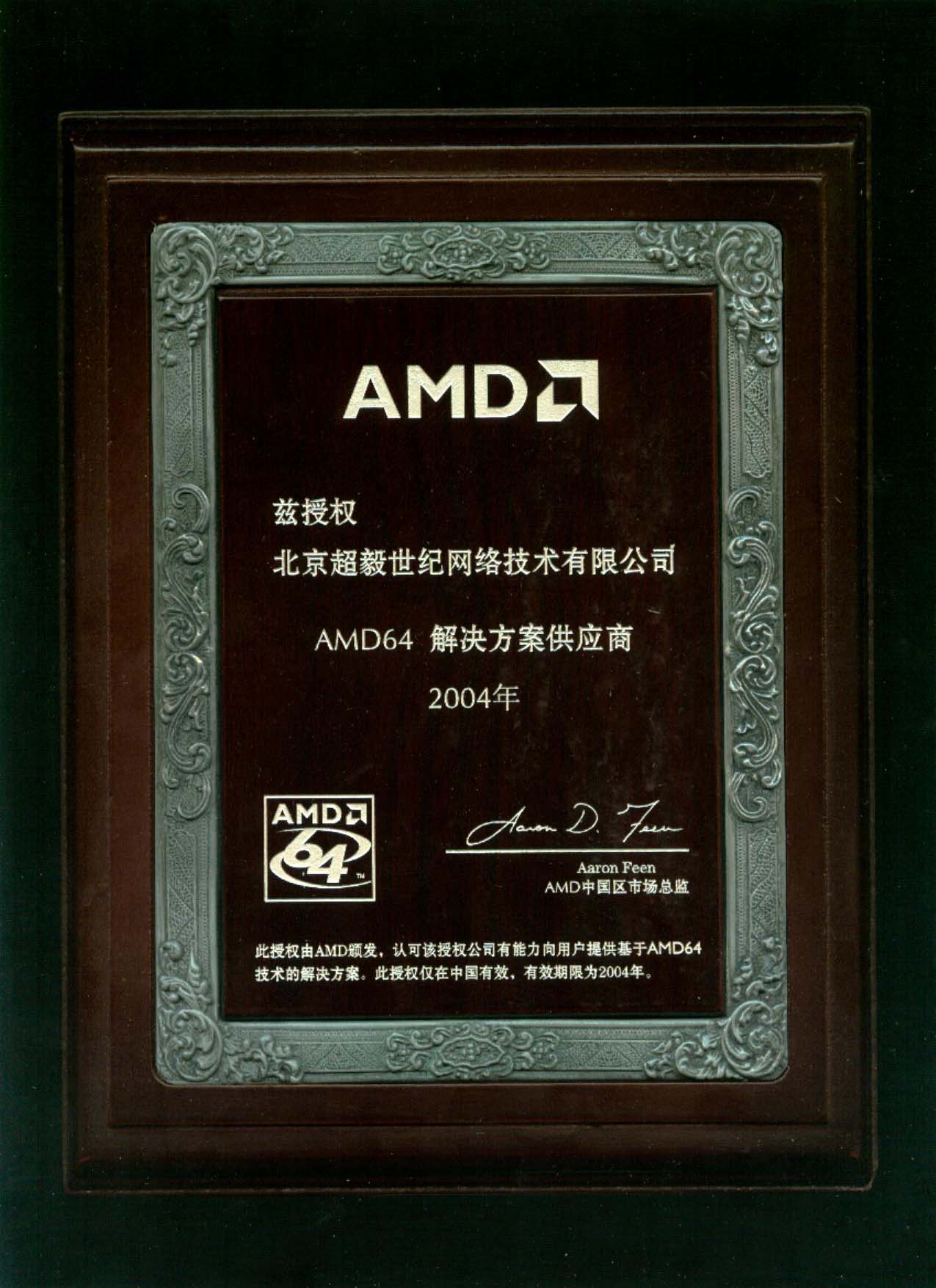 AMD授权证书