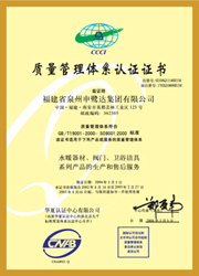 质量管理体系认证证书