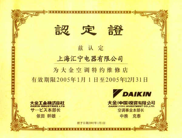 大金空调特约维修店