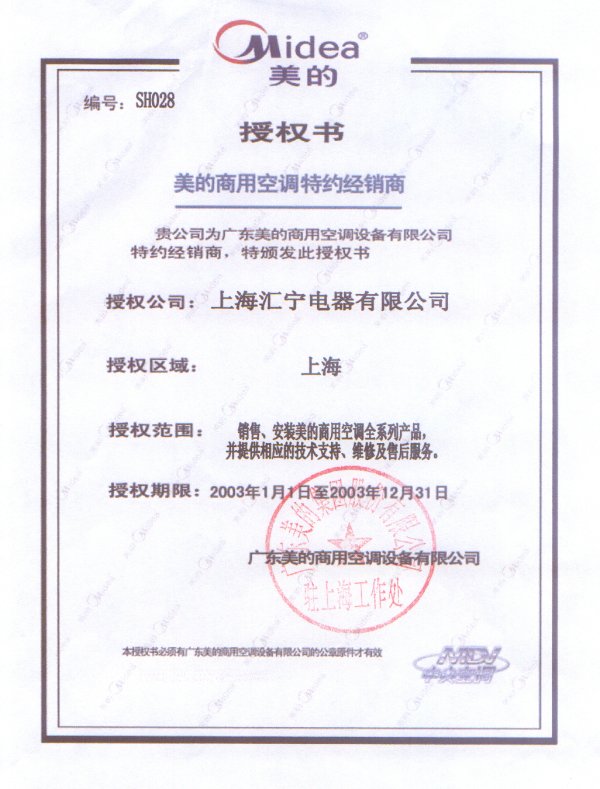 美的商用空调特约经销商