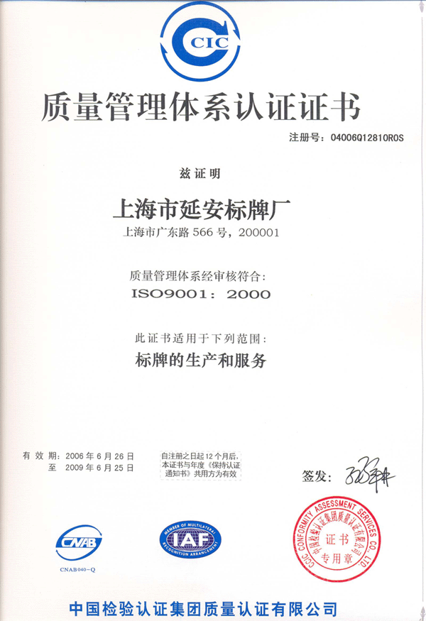 ISO9000认证