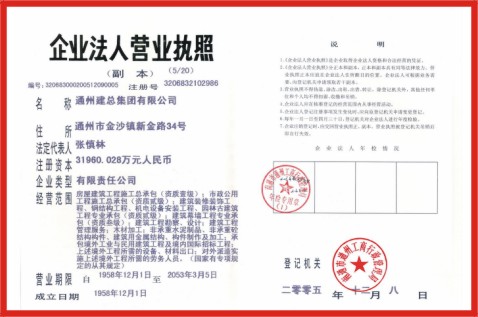 营业执照-资质荣誉-上海东浦建设发展有限公司