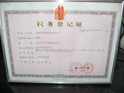 上海依我波璃有限公司