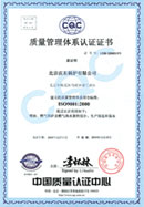 ISO9001质量体系认证