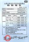 产品检验报告