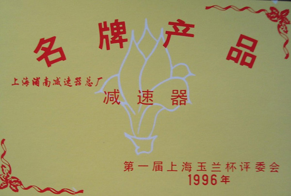 名牌产品