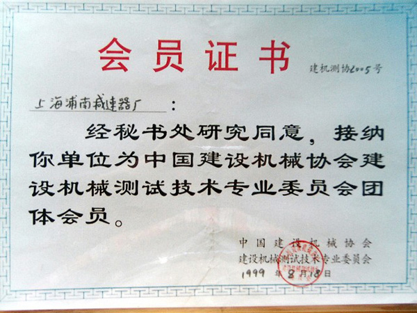 中国建设机械协会会员
