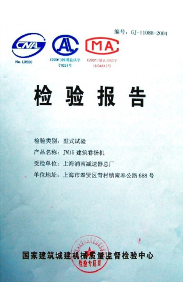 检验报告 JM5