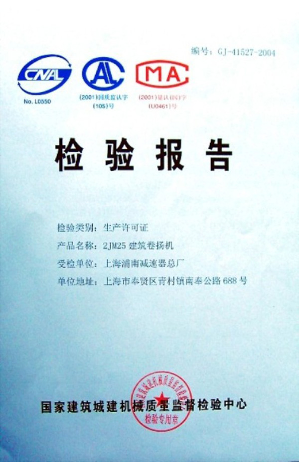 检验报告  2JM25