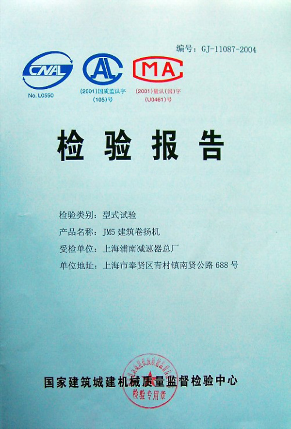 检验报告 JM15