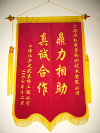 荣誉锦旗3
