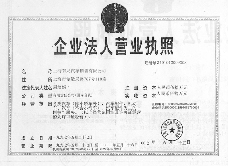 企业法人营业执照
