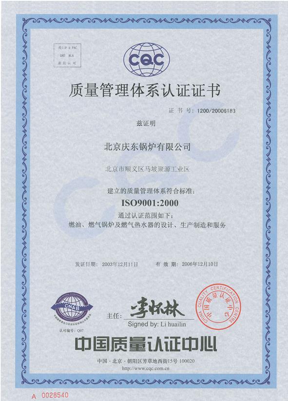 质量认证证书