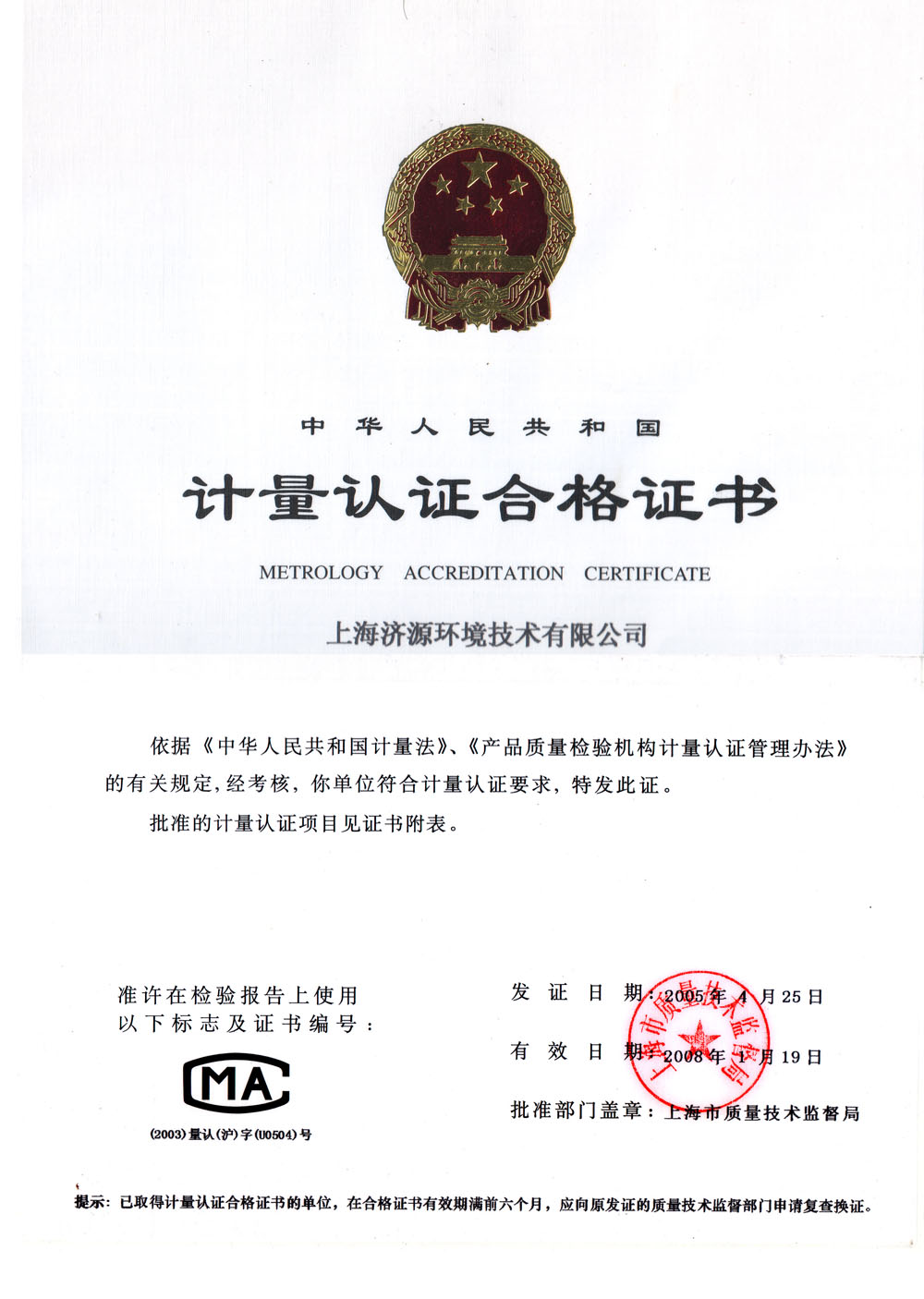 计量认证合格证书