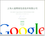 Google正式授权证书
