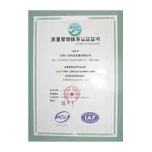 质量管理体系认证证书