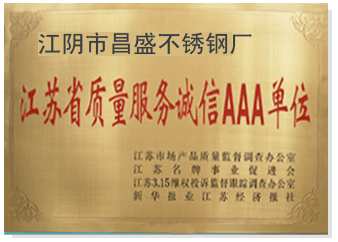 江阴市昌盛不锈钢厂