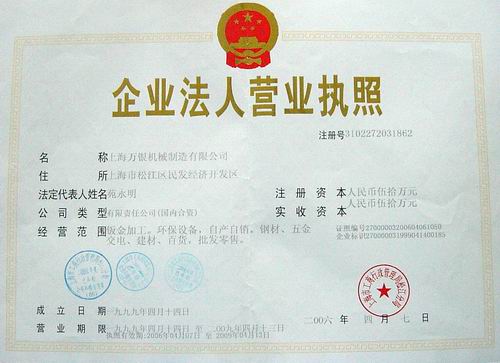 营业执照