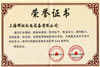 荣誉证书