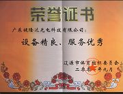 荣誉证书