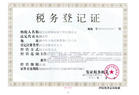 税务登记证书