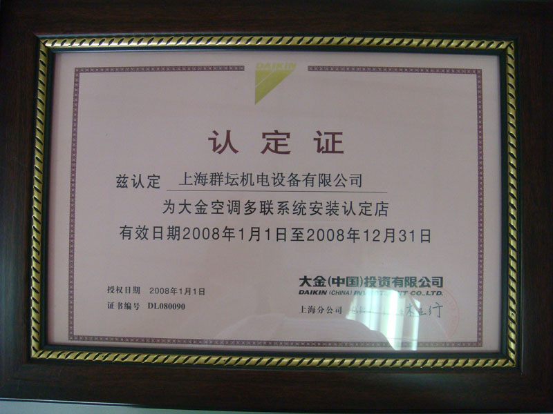 大金安装认定证