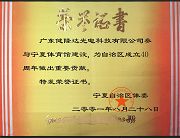 荣誉证书