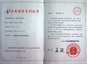 实用新型专利证书