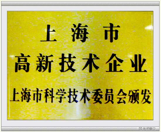 高新技术企业认证证书