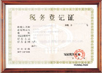 税务登记证书