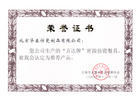 上海荣誉证书