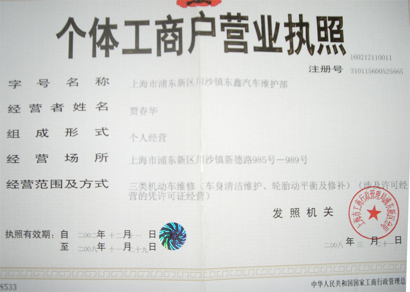 企业营业执照