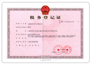 税务登记证